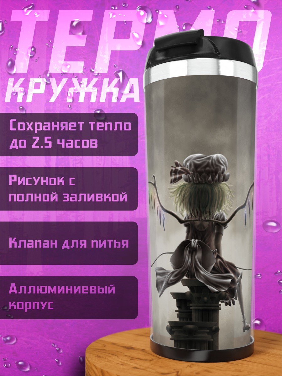 Термокружка Фландр Скарлет в тумане