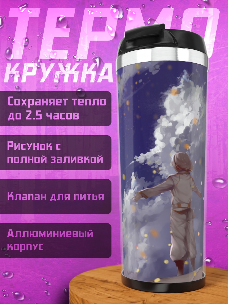 Термокружка Полет в облаках