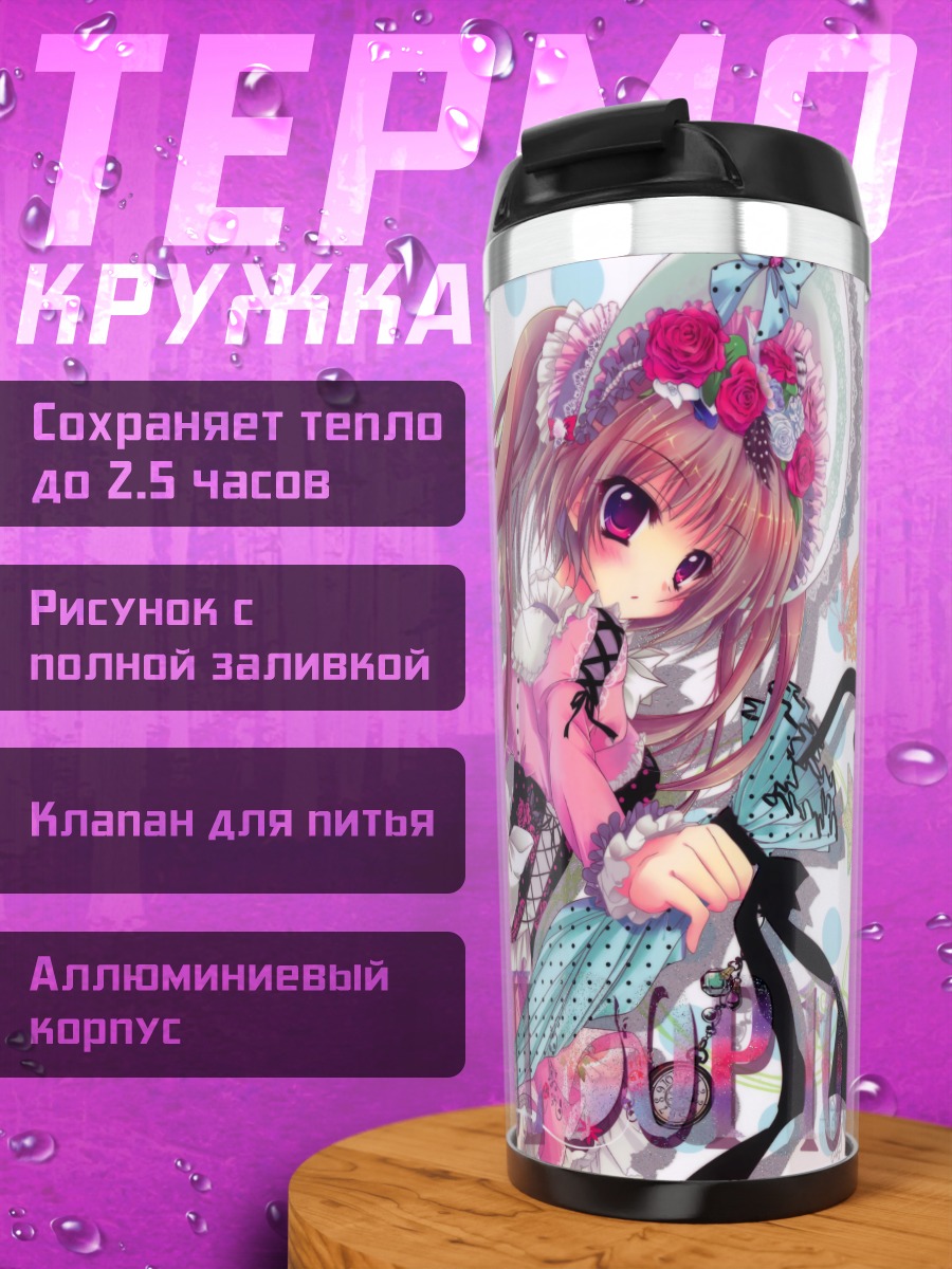 Термокружка Девушка с зонтом