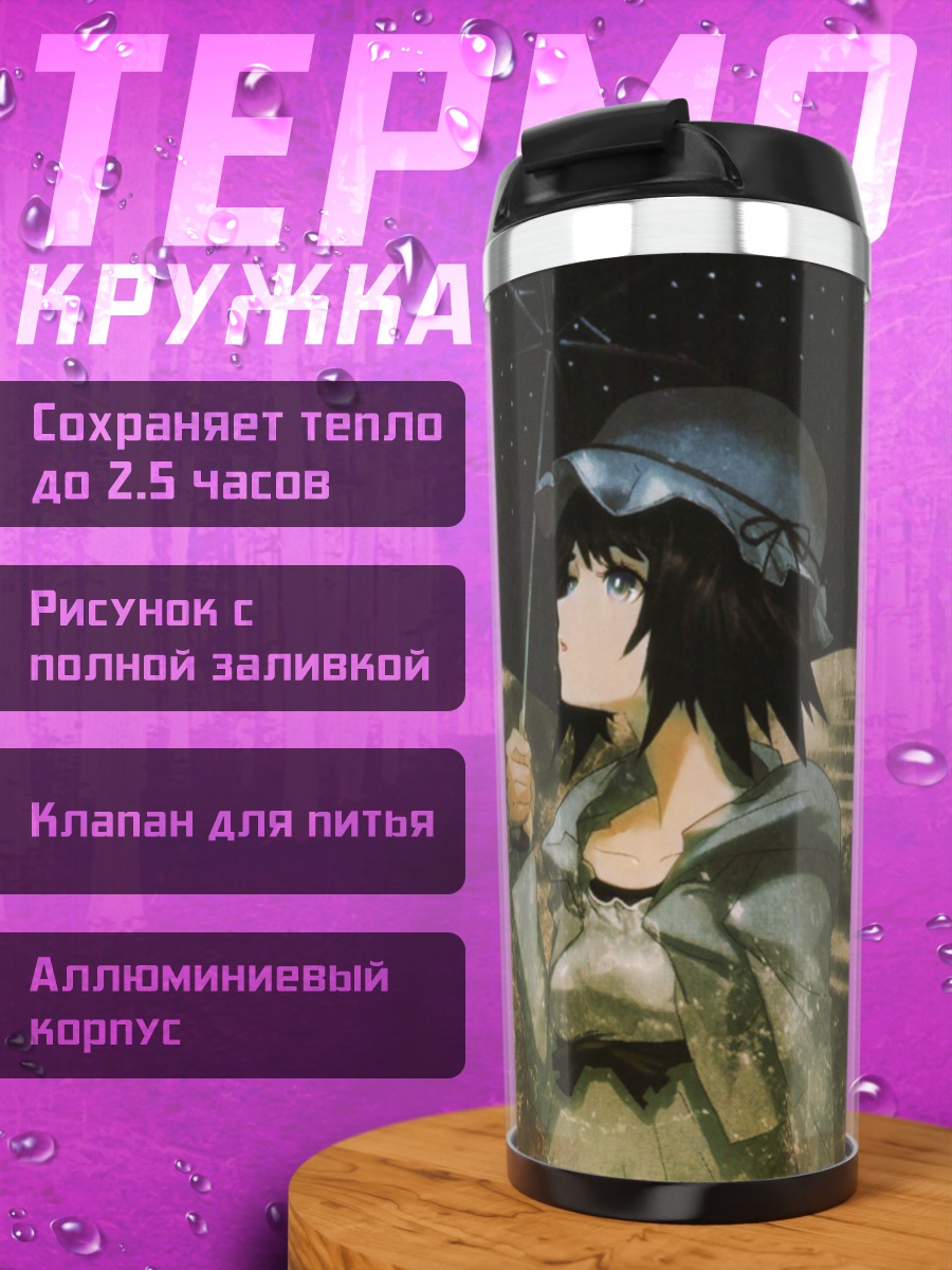 Термокружка Маюри Шиина с зонтом