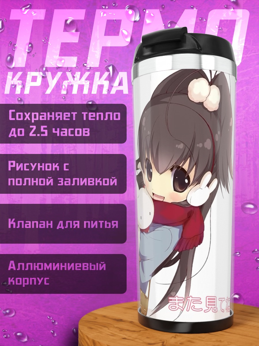 Термокружка Хина Таканаши с зайцем