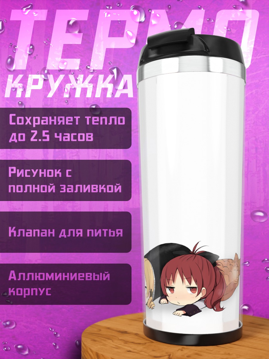 Термокружка Хомура и подруги