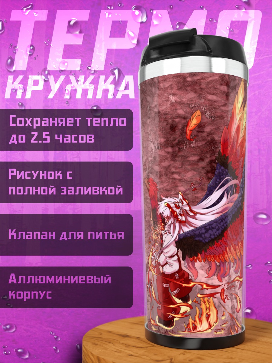 Термокружка Моко Фудзивара в огне