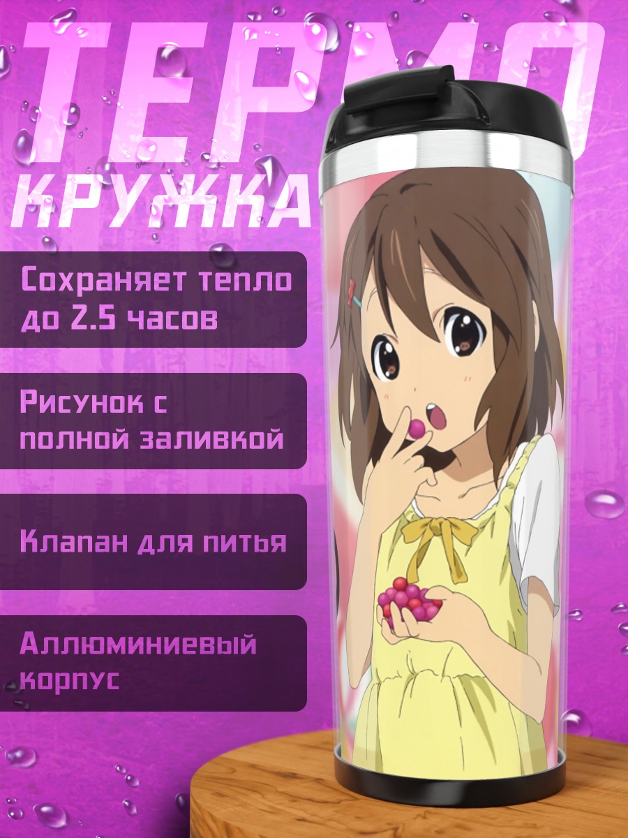 Термокружка Юи Хирасава с ягодами