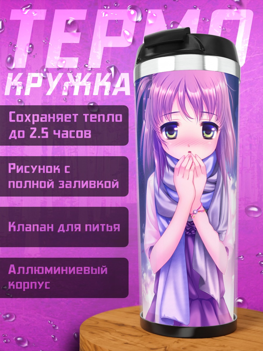 Термокружка Девушка под звездами