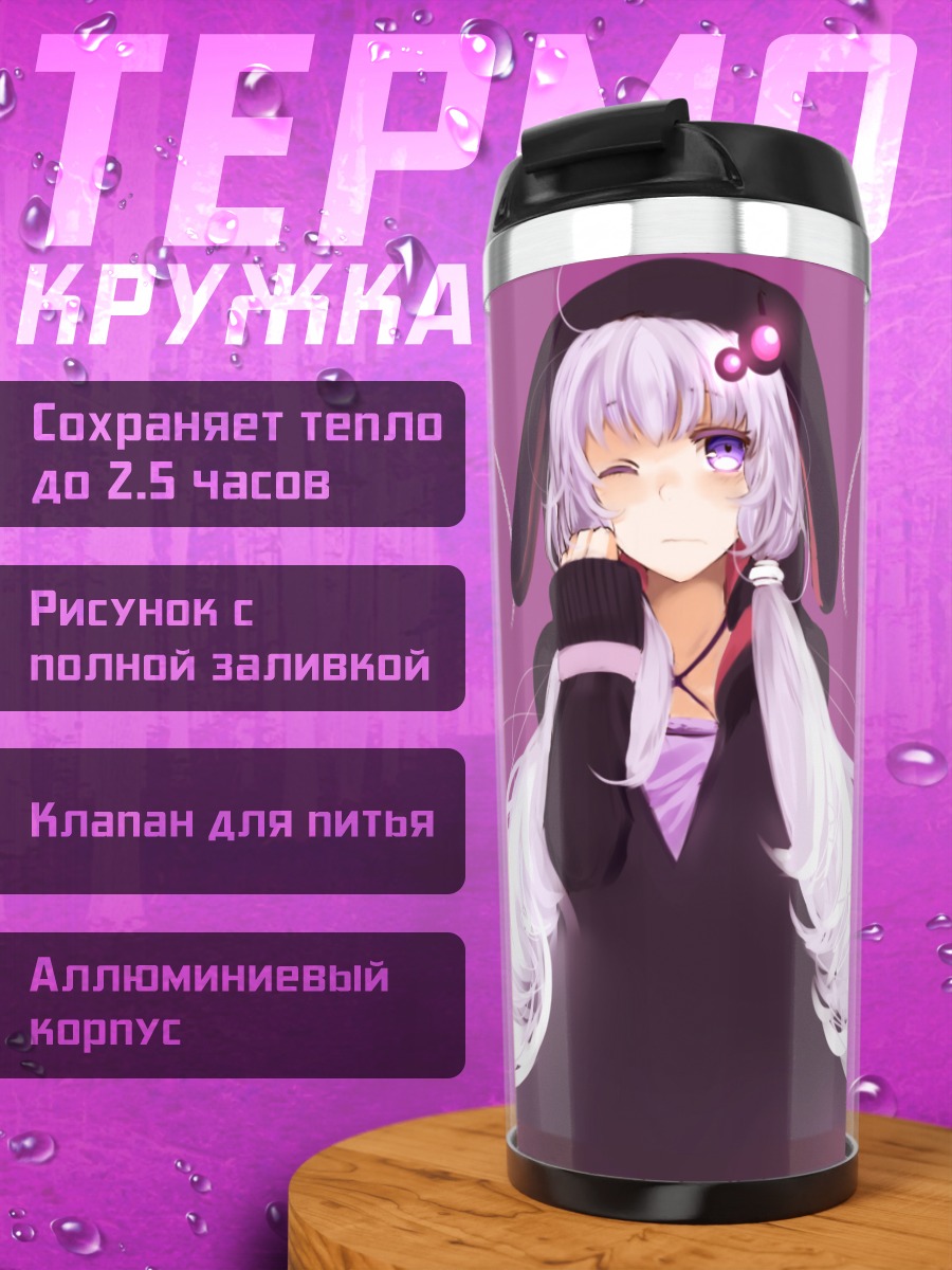 Термокружка Юдзуки Юкари в капюшоне