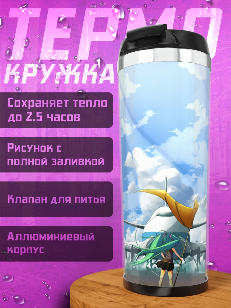Термокружка Мику Хацунэ у самолета