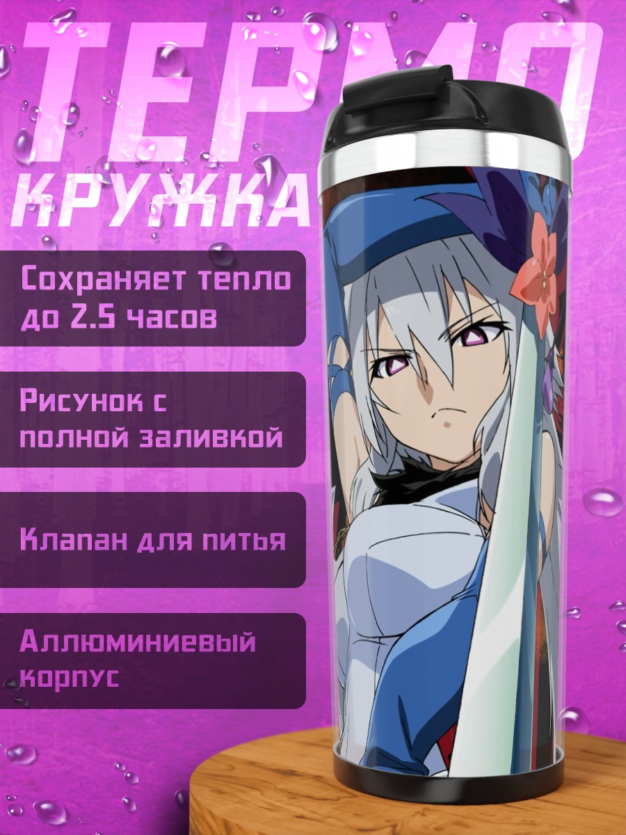 Термокружка Энджи Трипис в бою