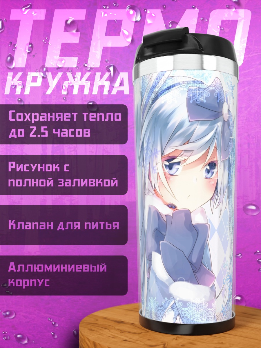 Термокружка Мику Хацунэ в снегах