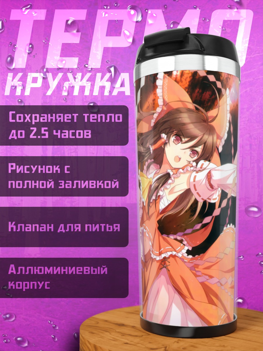 Термокружка Рейму Хакурэй в бою