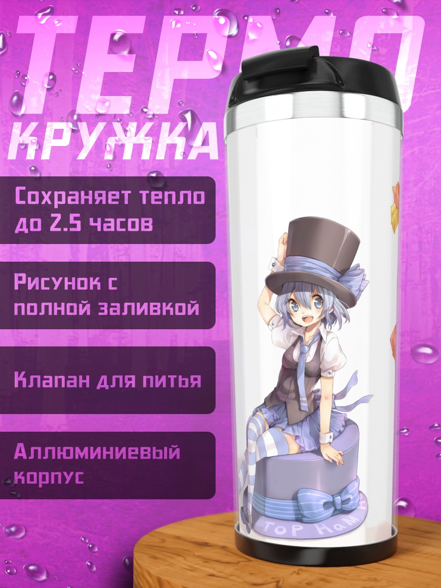 Термокружка Rainy Bluebell подруги