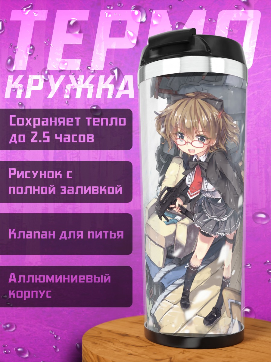 Термокружка Девушка с оружием
