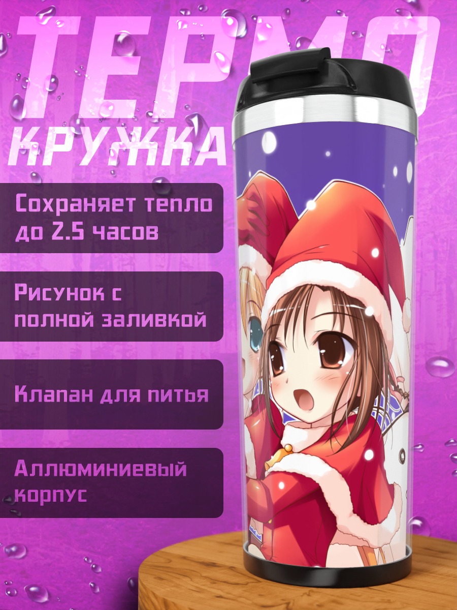 Термокружка Анри и Харухи в Санта-шапках