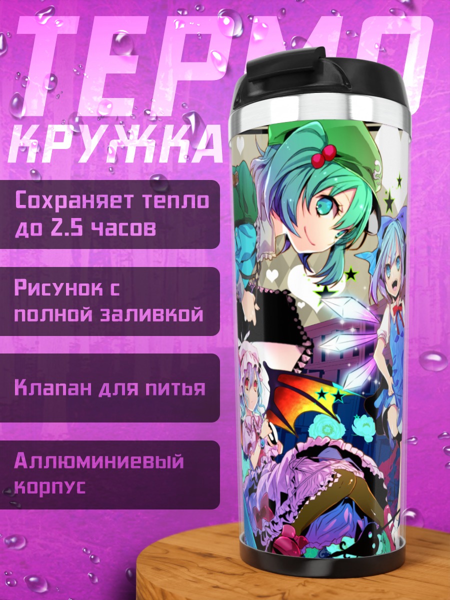 Термокружка Фландр Скарлет и подруги