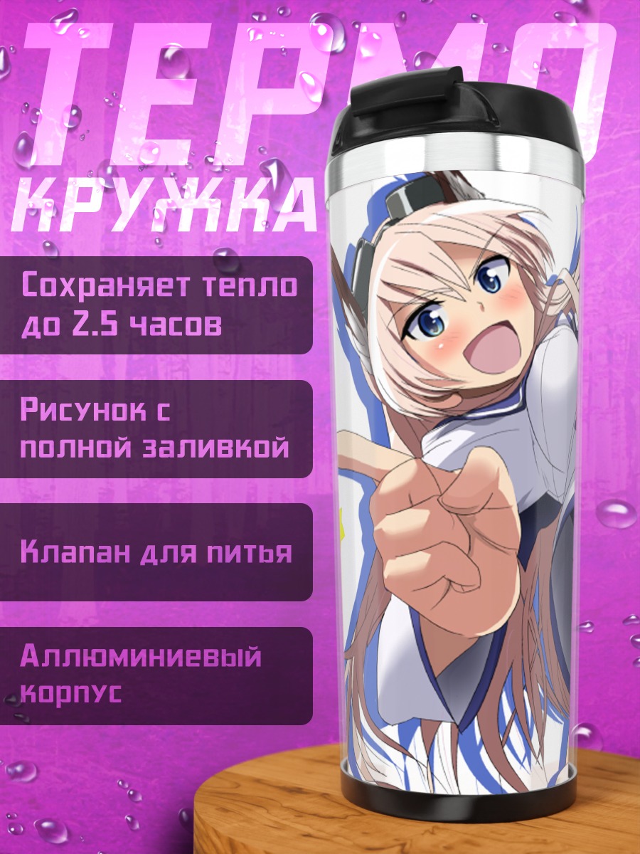 Термокружка Ханна-Юстина Марсель
