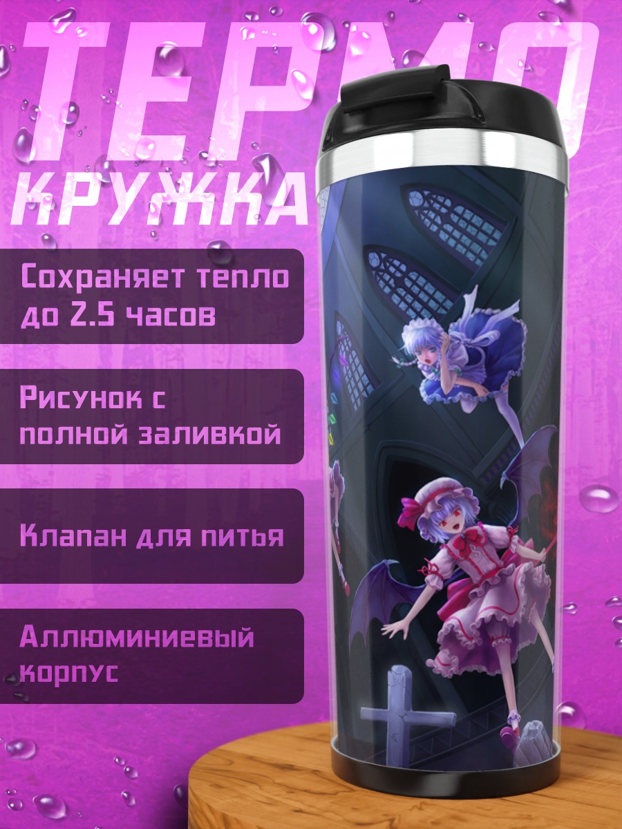 Термокружка Фландр Скарлет в соборе