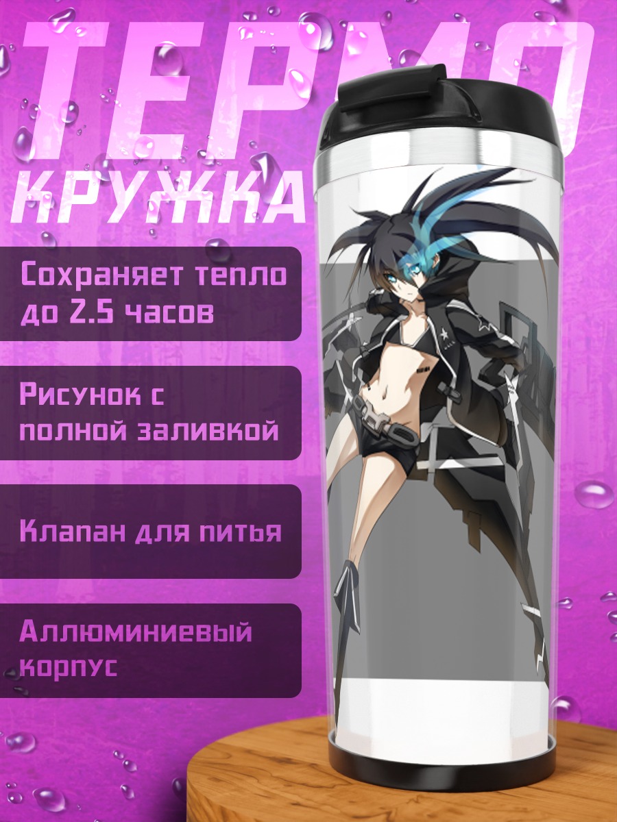 Термокружка Курои Мато в бою