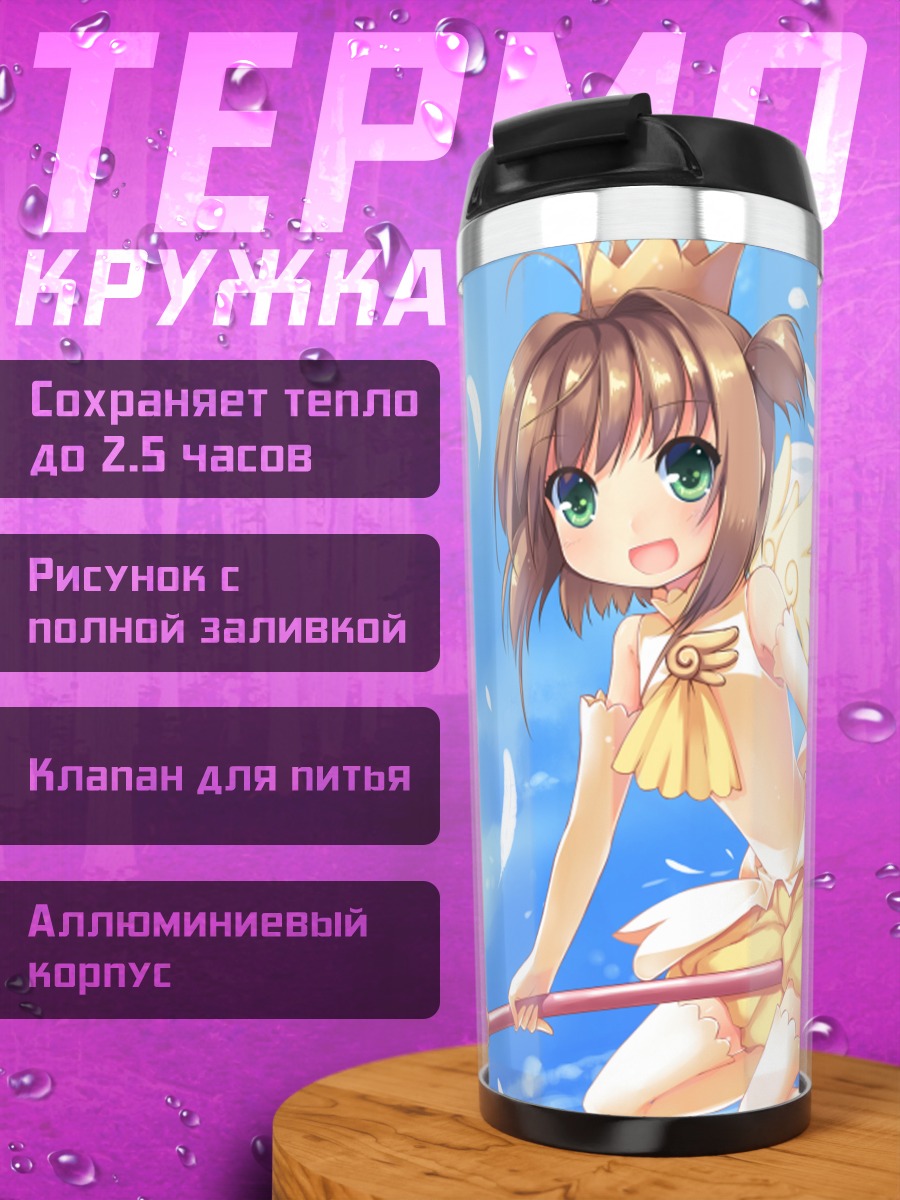 Термокружка Сакура Киномото с Керро
