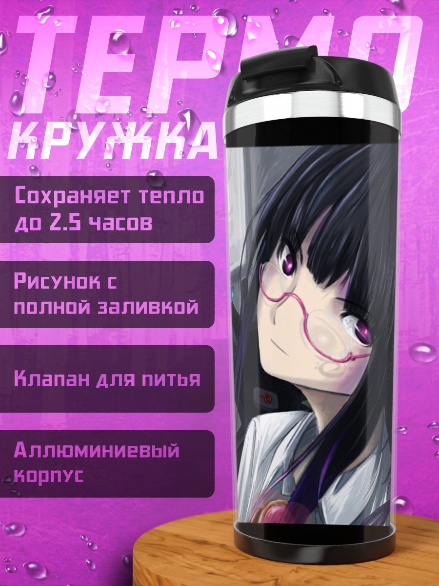 Термокружка Девушка в очках