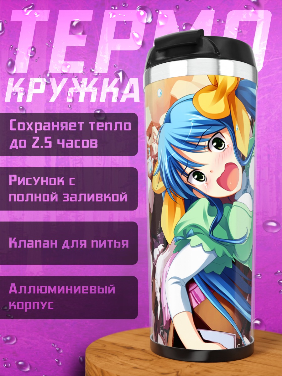 Термокружка Майо Киномото в покупках