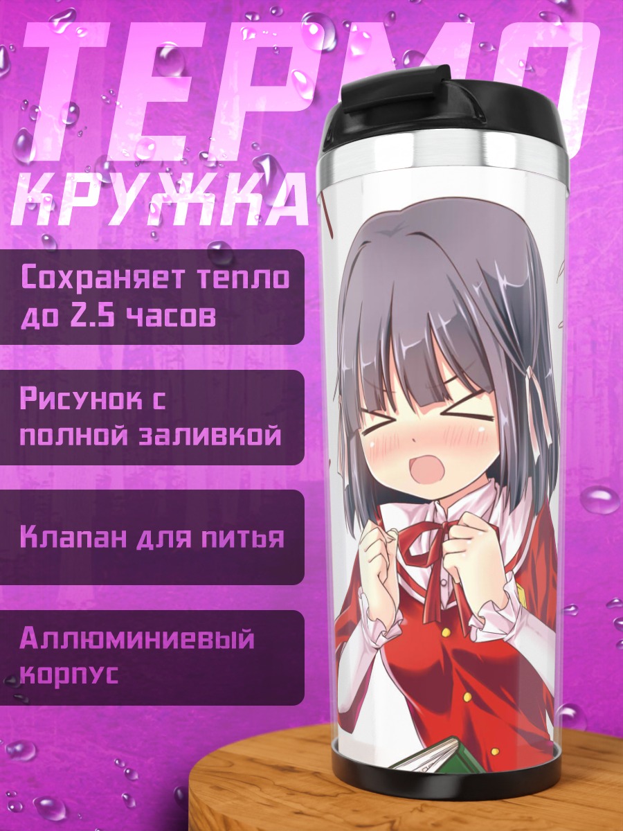 Термокружка Сиори Сиомия в гневе