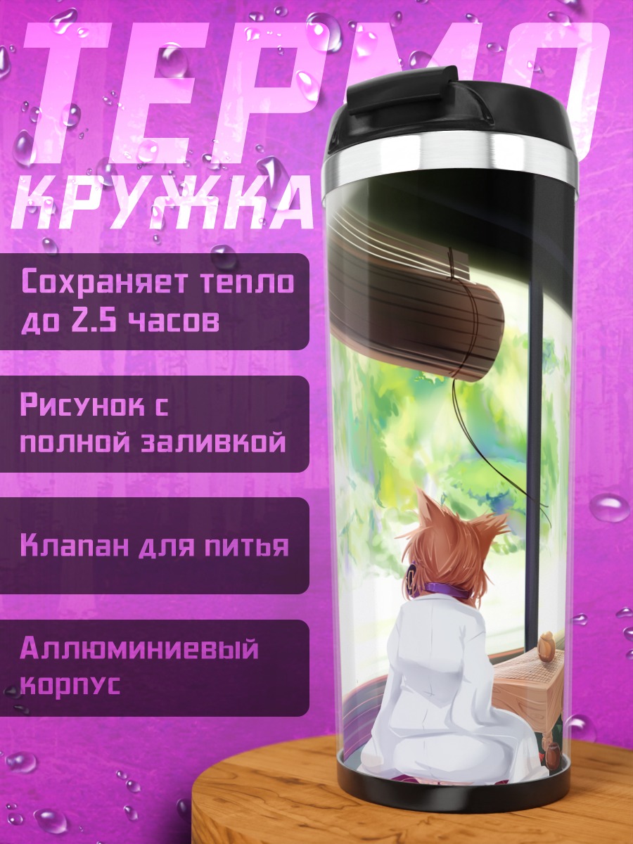 Термокружка Тодзико в интерьере