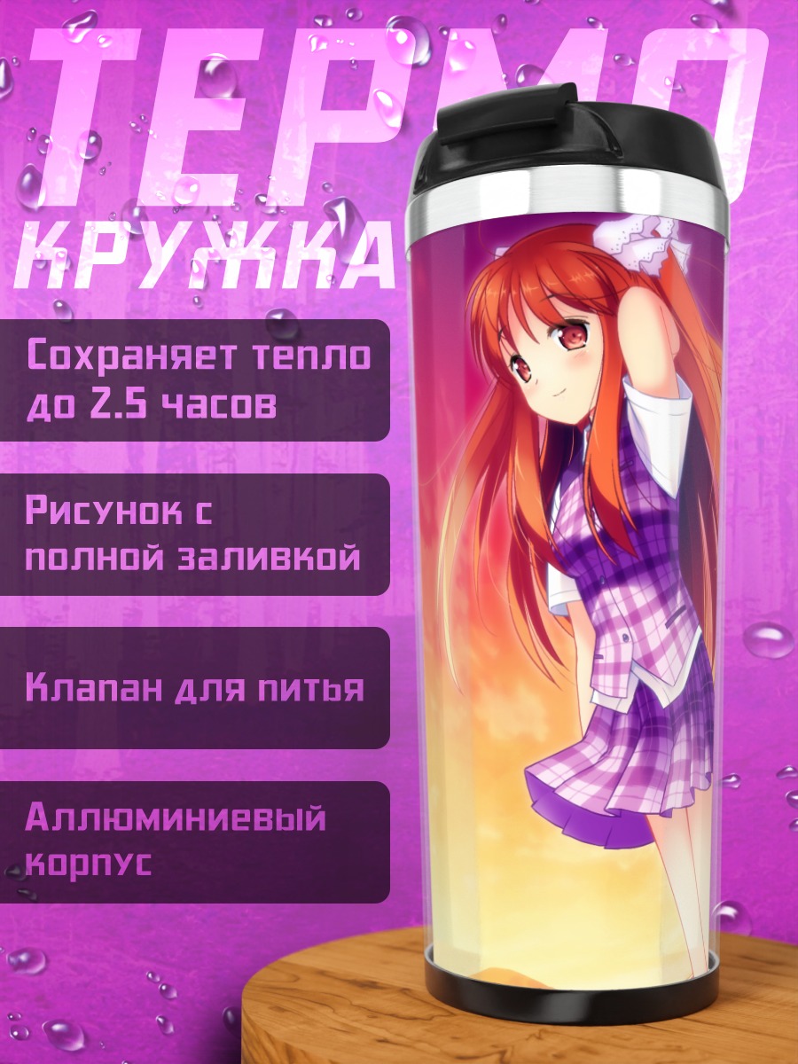Термокружка Нозоми Санэмаки на закате