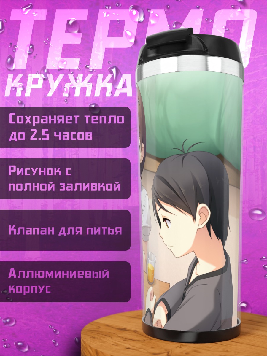 Термокружка Нацуки Фудзимура за игрой