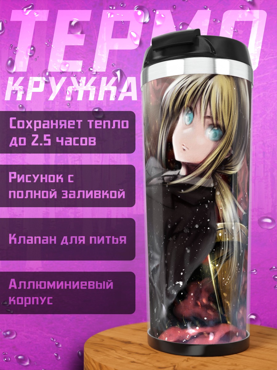 Термокружка Артурия Пендрагон в черном