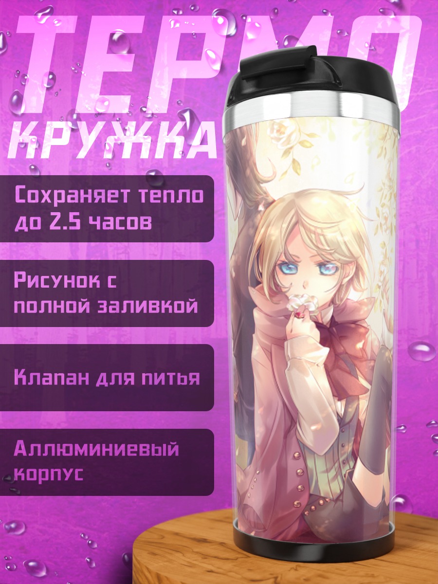 Термокружка Алоис Транси в цветах