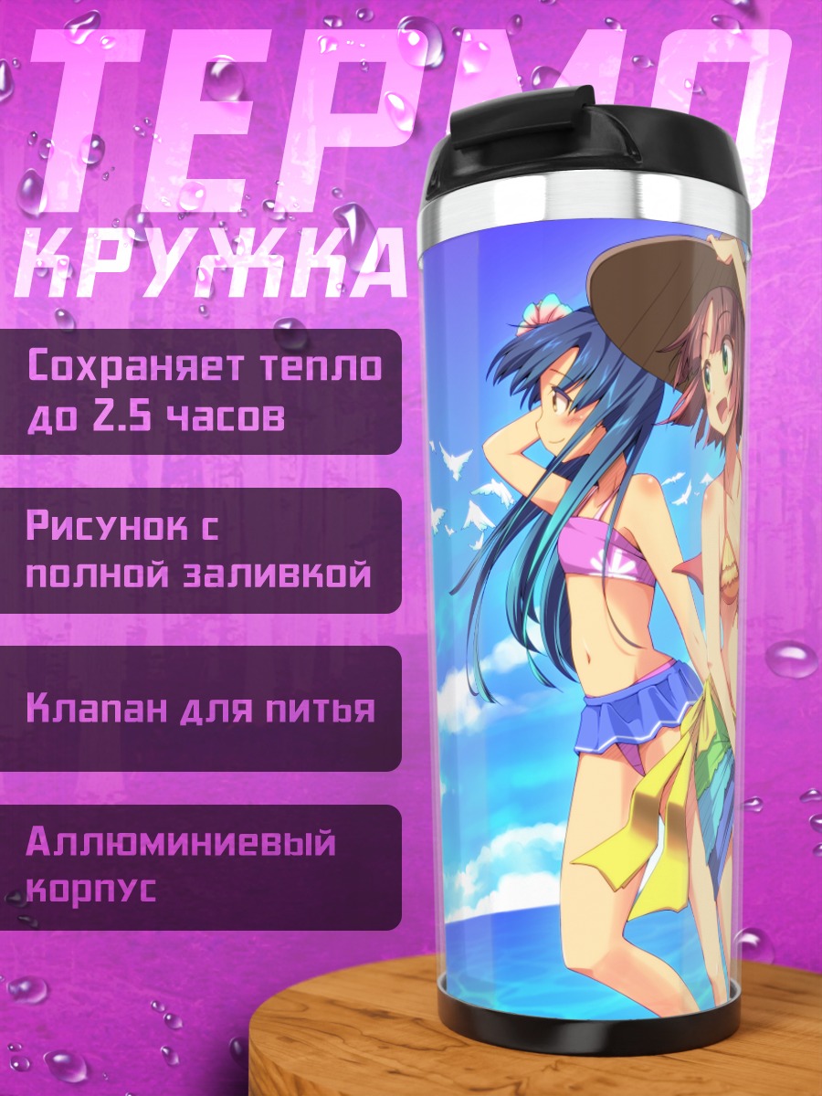 Термокружка Харука Амами на пляже