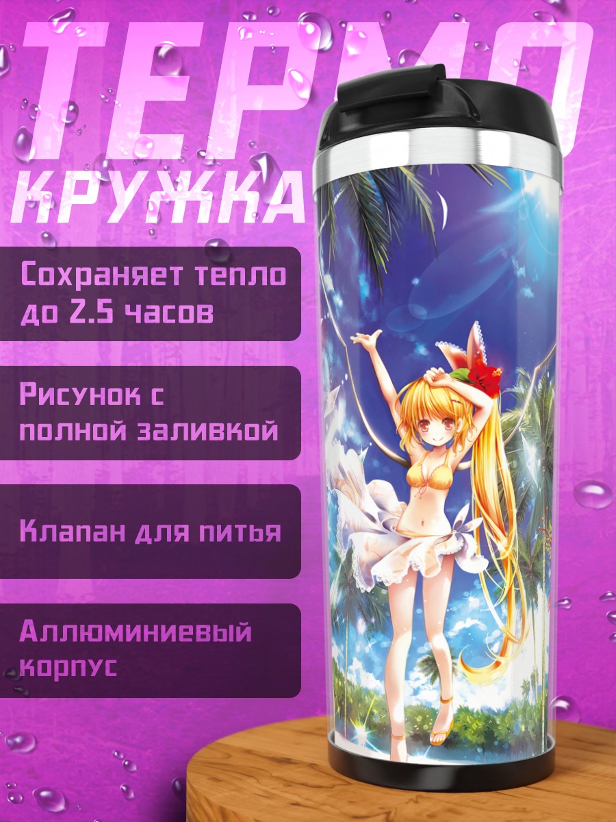 Термокружка Фландр Скарлет на пляже