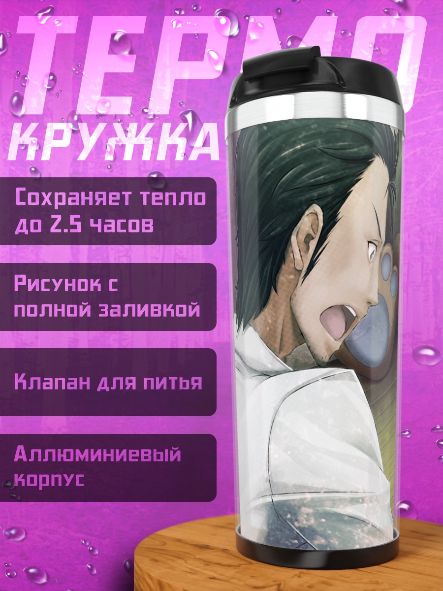 Термокружка Курису Макисэ в лаборатории