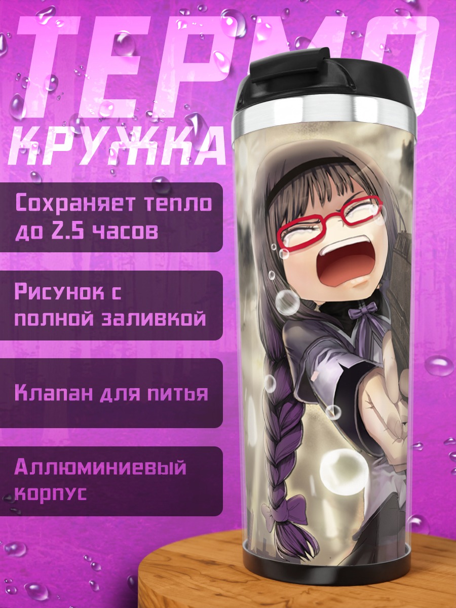 Термокружка Акеми Хомура с пистолетом