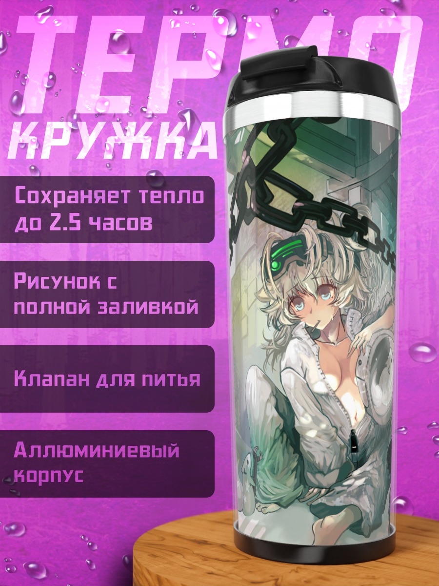 Термокружка Девушка в цепях