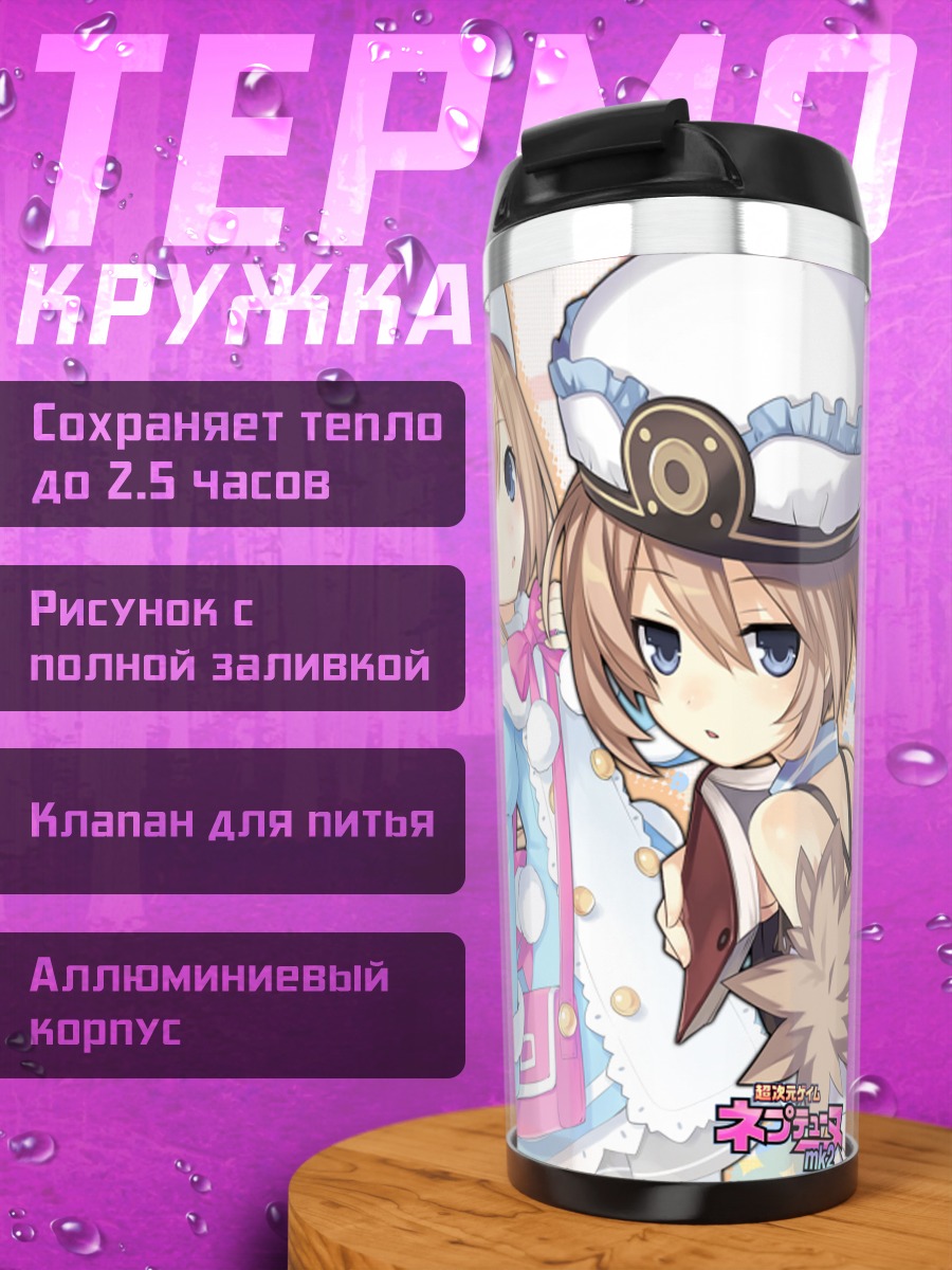 Термокружка Бланш, Рам и Ром