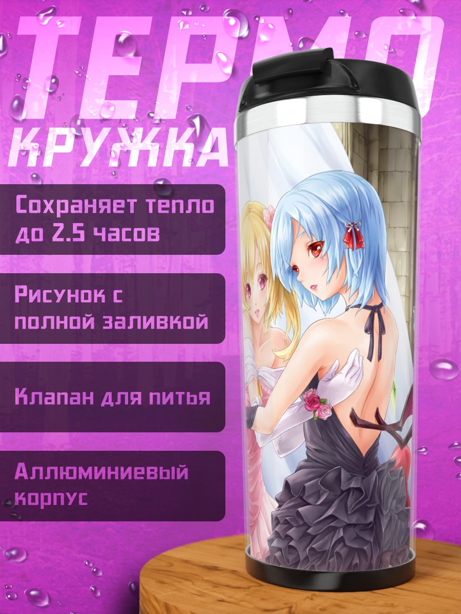 Термокружка Фландр и Ремилия Скарлет