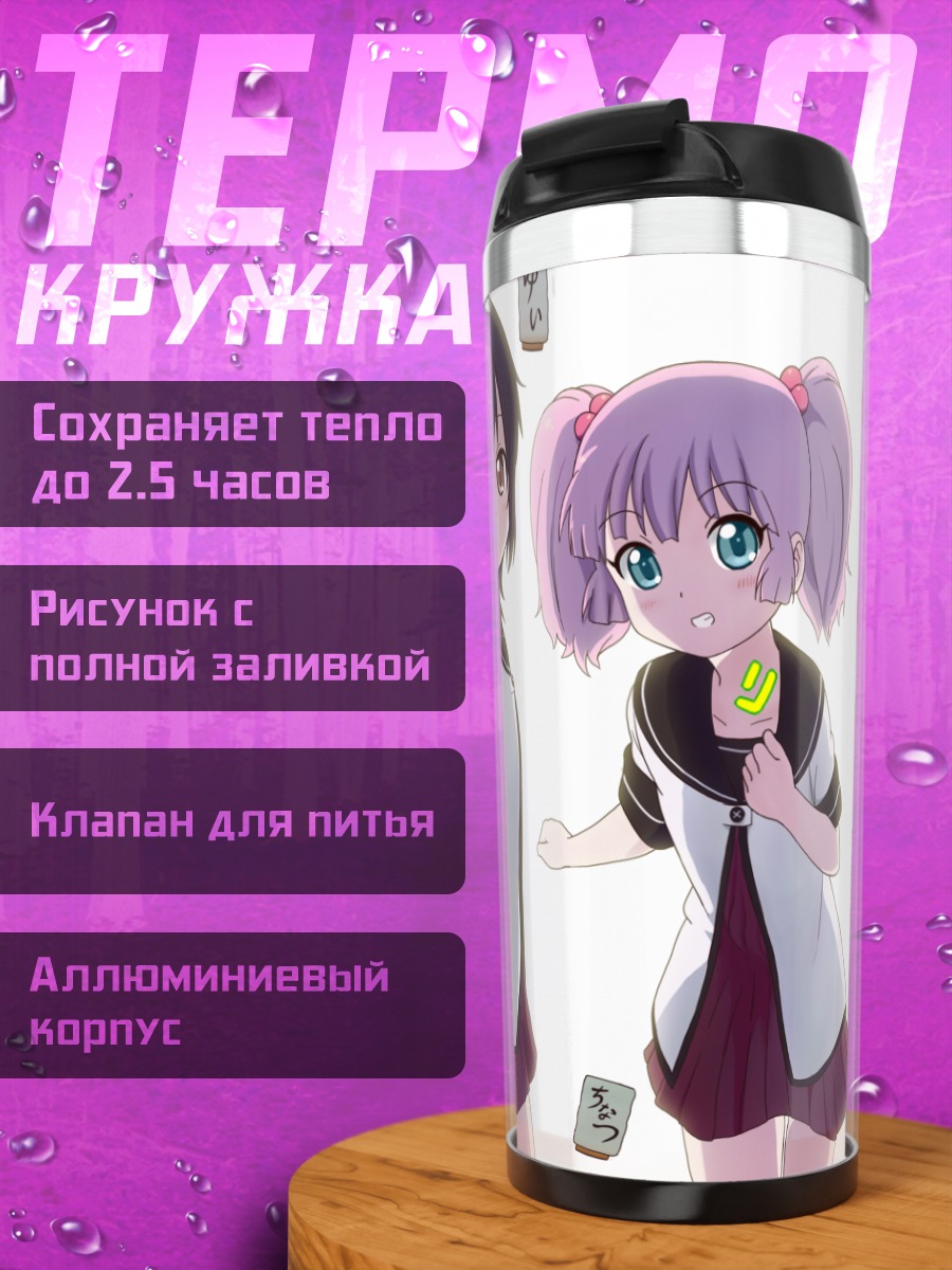 Термокружка Девушки Юру Юри