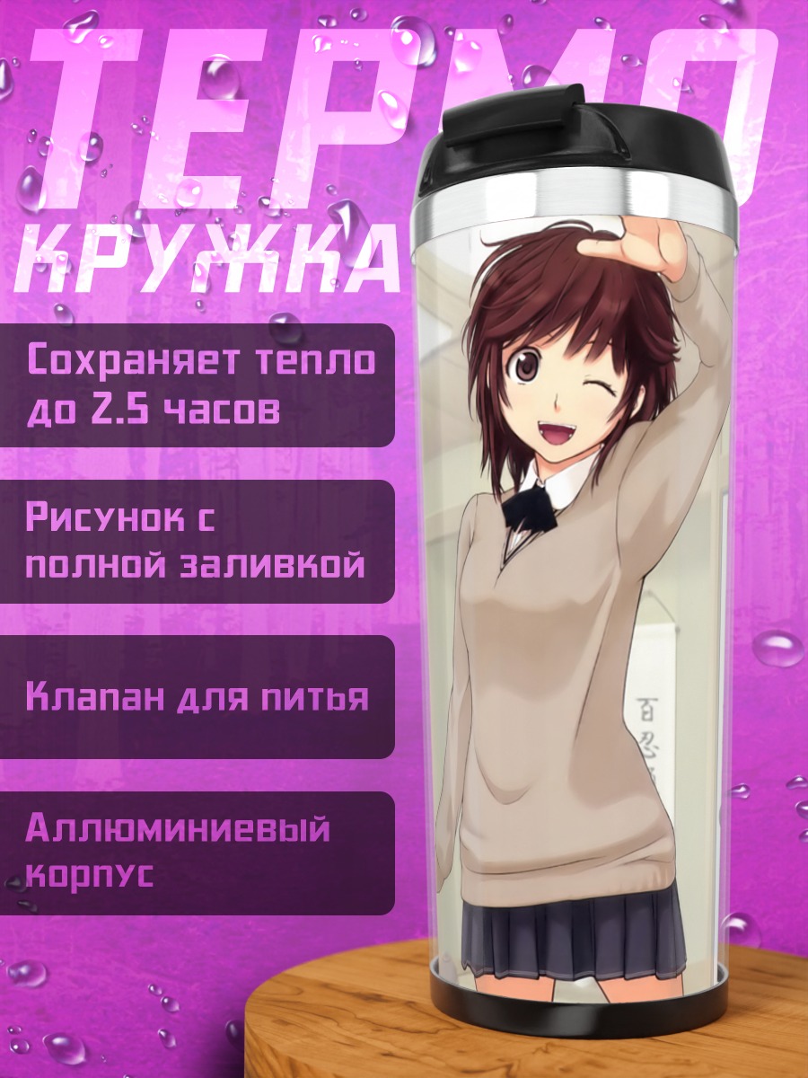 Термокружка Рихоко Сакураи в школе