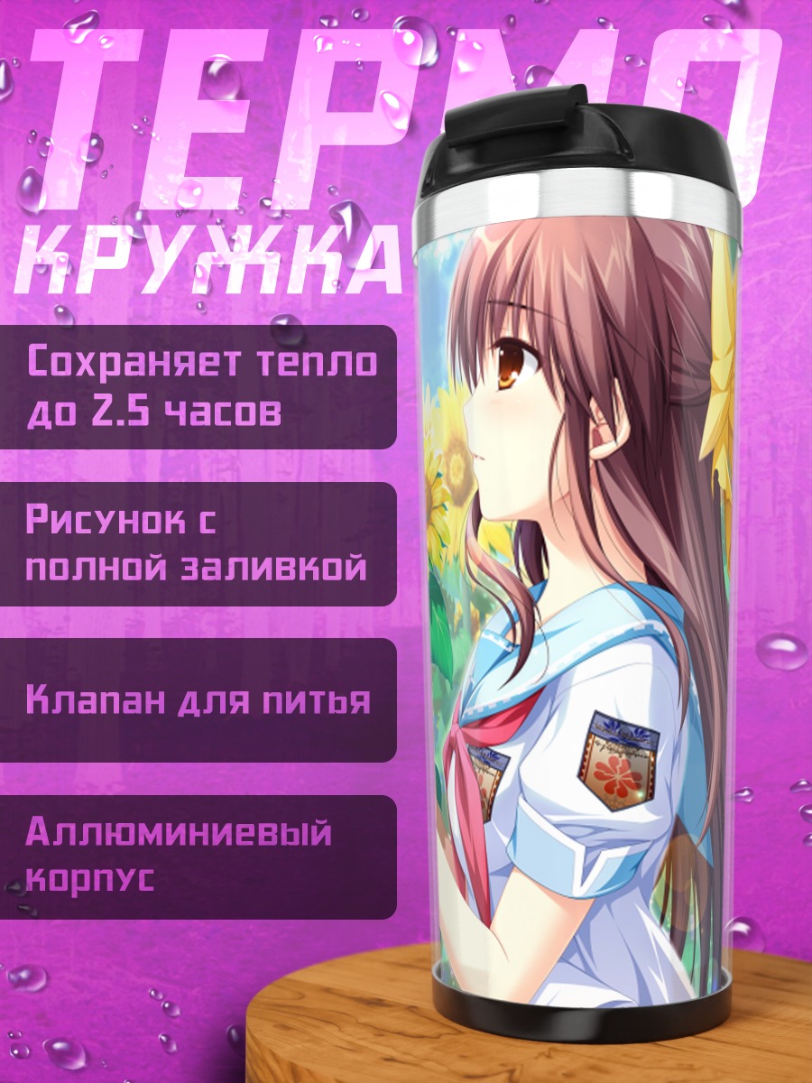 Термокружка Нацуми Хината с подсолнухом