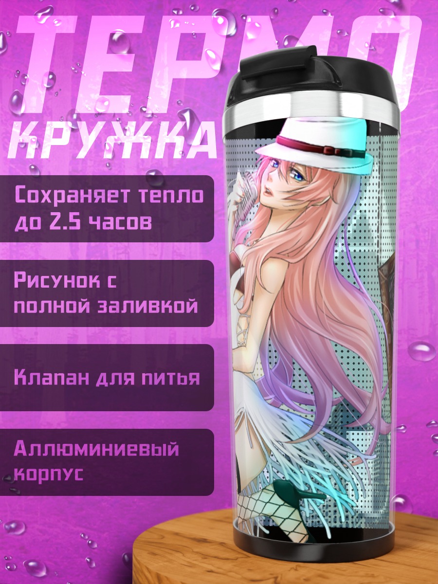 Термокружка Мегурин Лука в мечтах