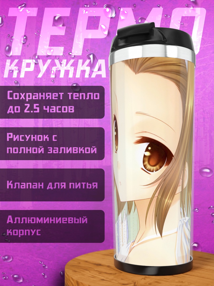 Термокружка Рицу Тайнака в лучах