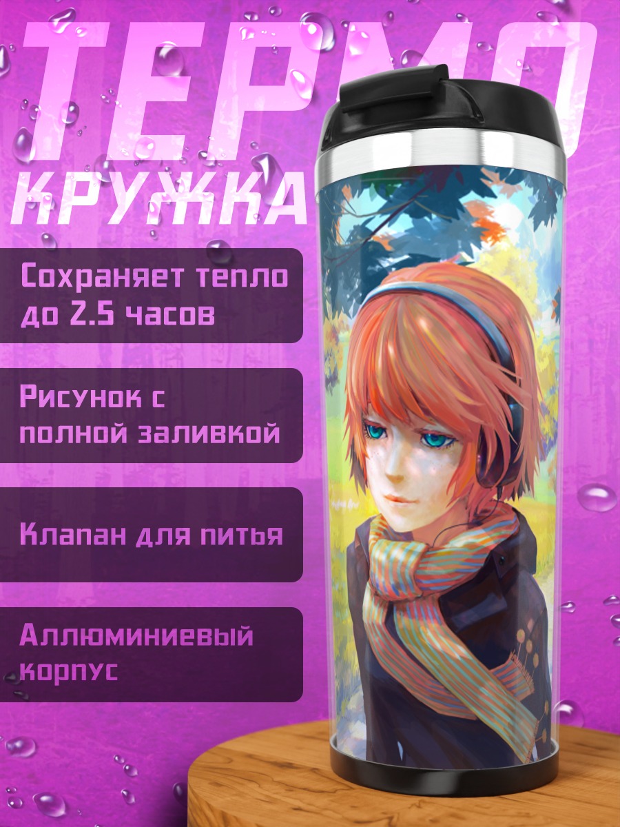 Термокружка Осенняя прогулка в наушниках