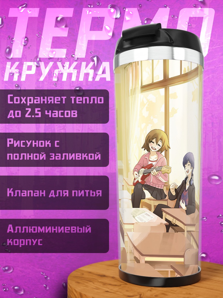 Термокружка Мику Хацунэ в классе