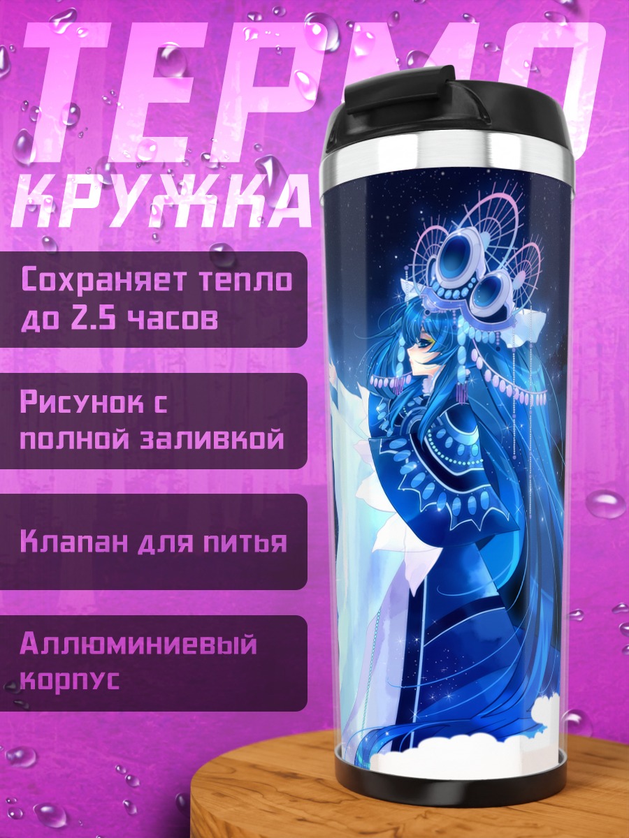 Термокружка Мику Хацунэ с голубями