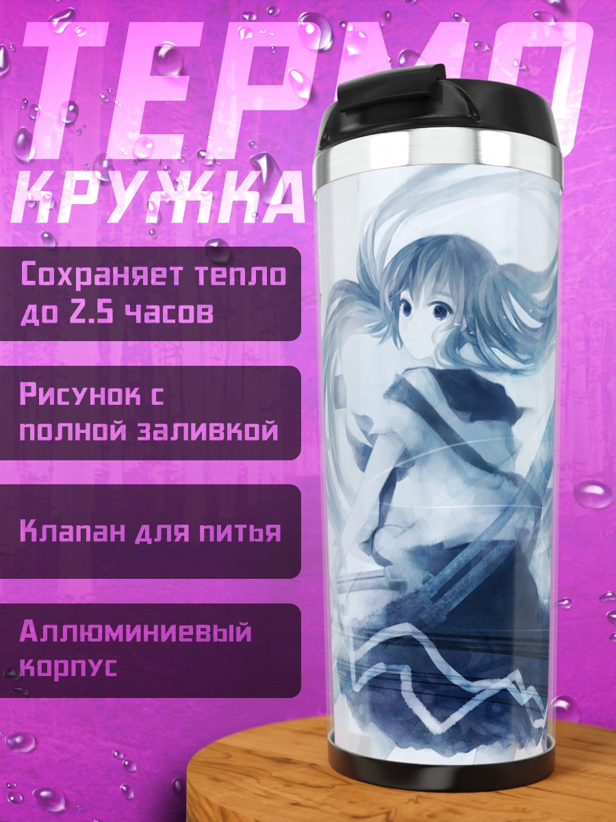 Термокружка Мику Хацунэ в потоке
