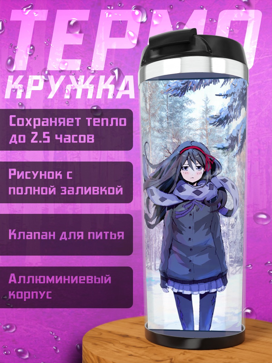 Термокружка Акеми Хомура в снегах