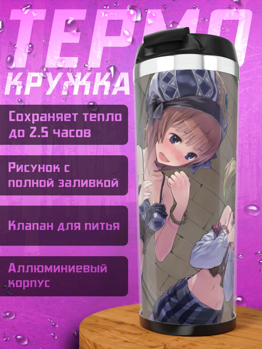 Термокружка Ророна Фриксель и Лионела