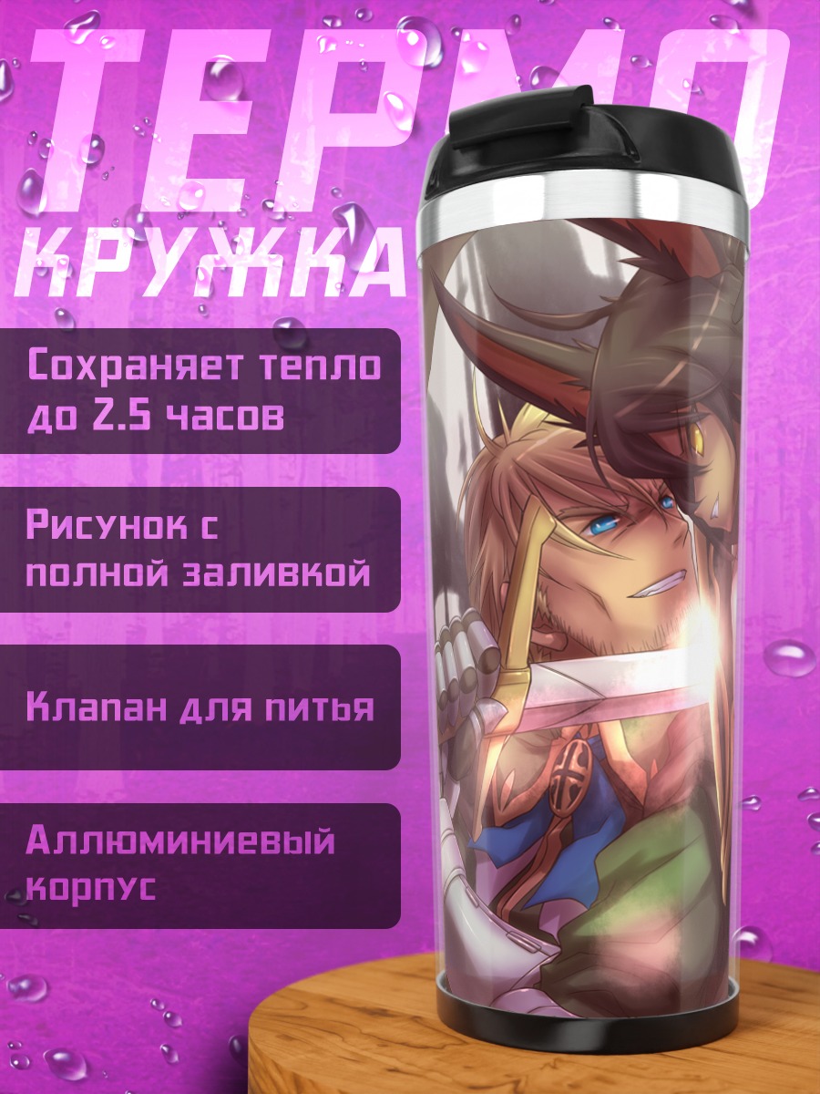 Термокружка Pixiv Fantasia: Битва героев