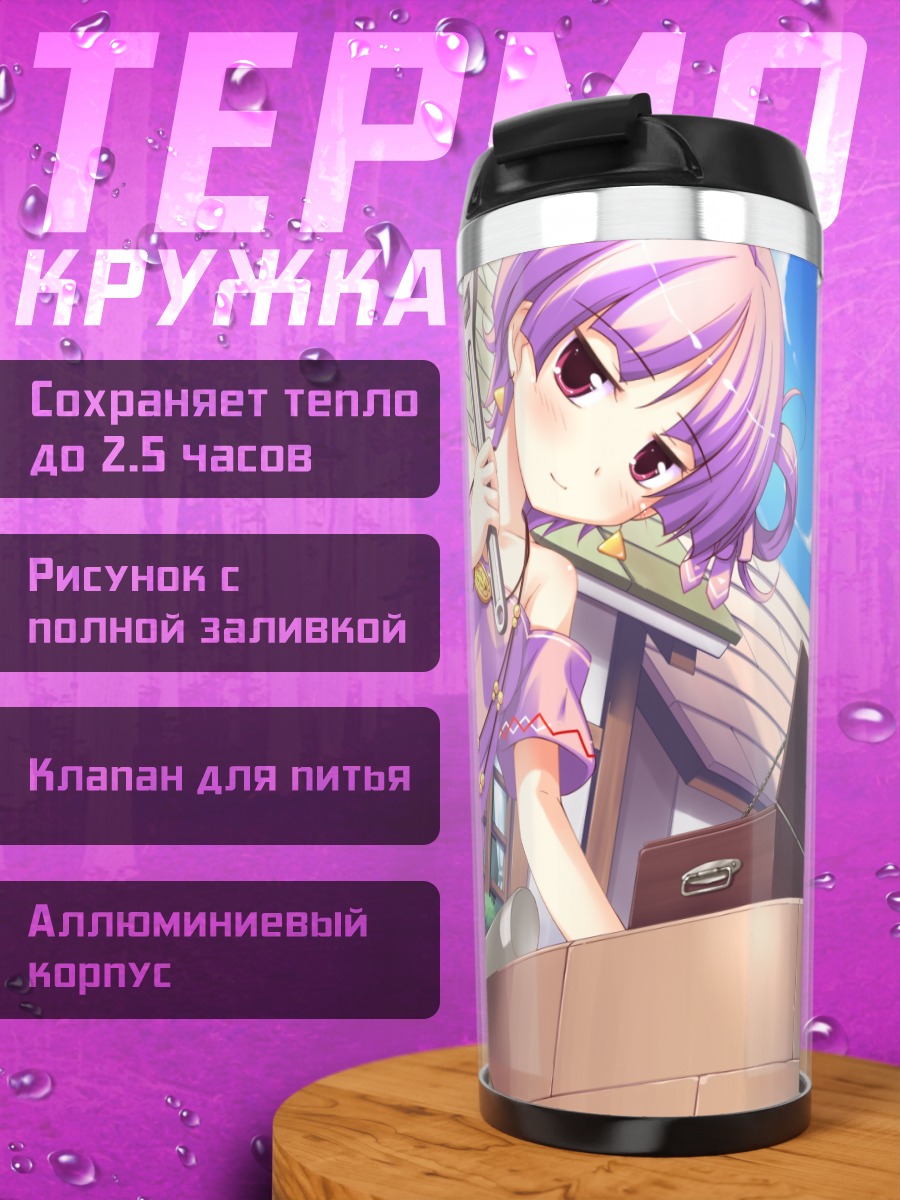 Термокружка Ритос Тортилья с ключом